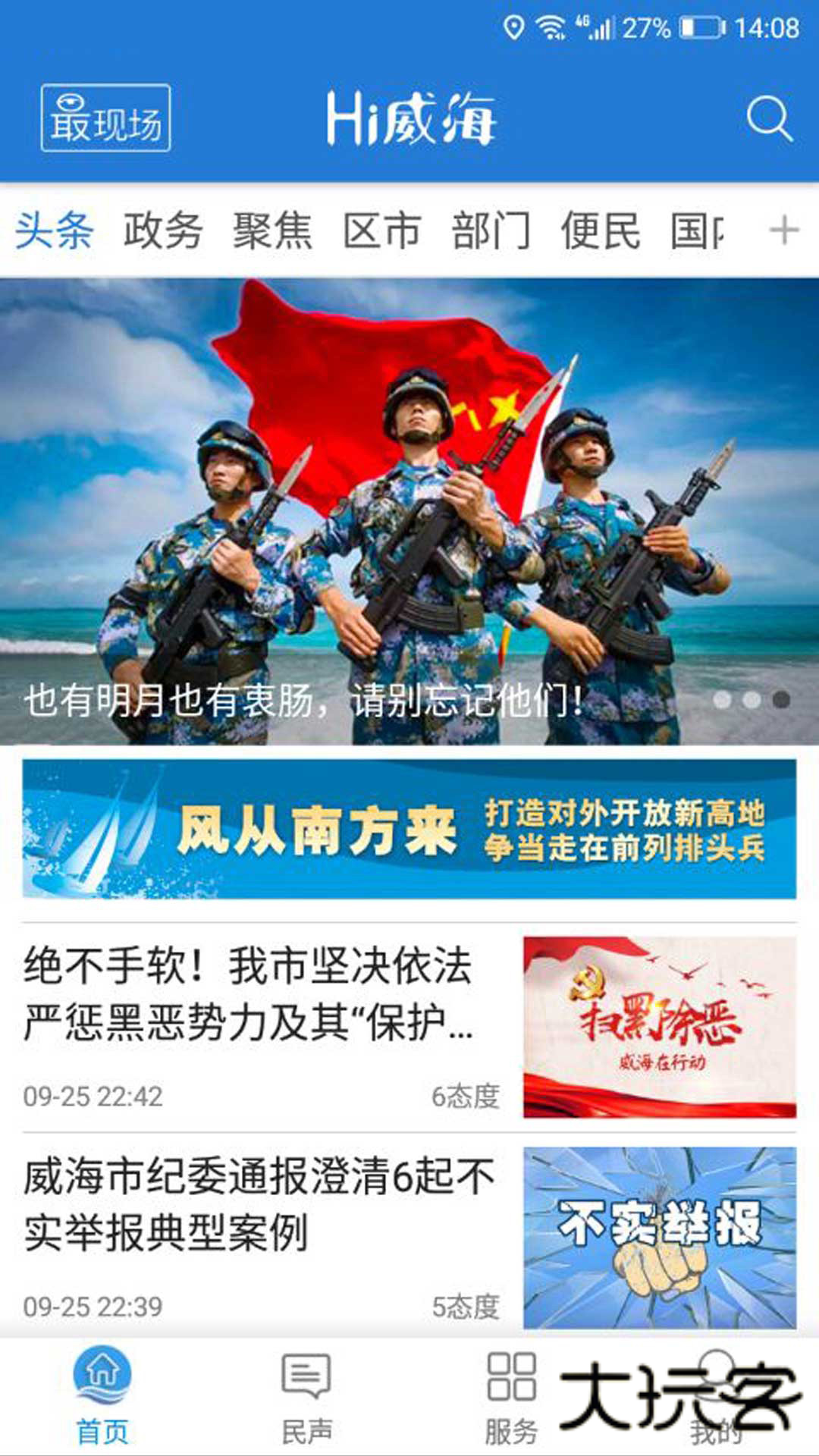 Hi威海客户端官网版v3.0.1