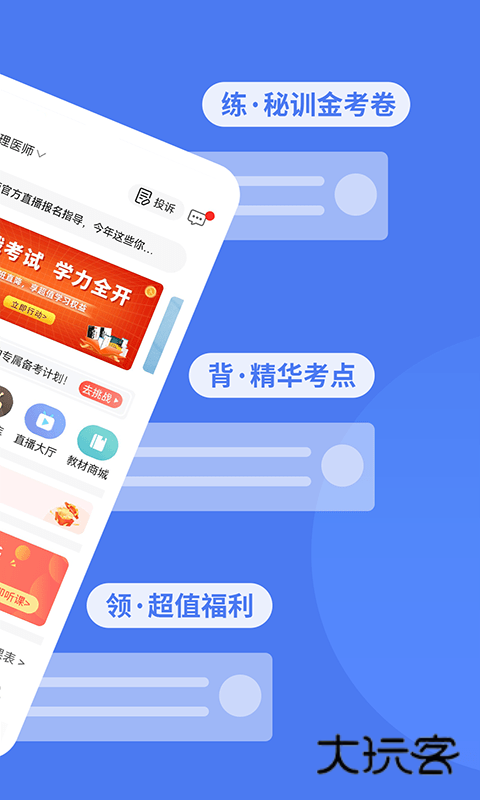 阿虎医考app最新版本v9.2.4