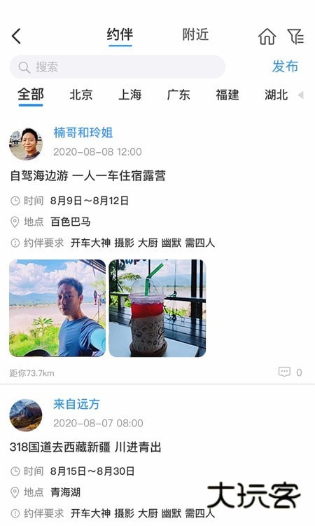 窝友自驾官方正版v9.8.27