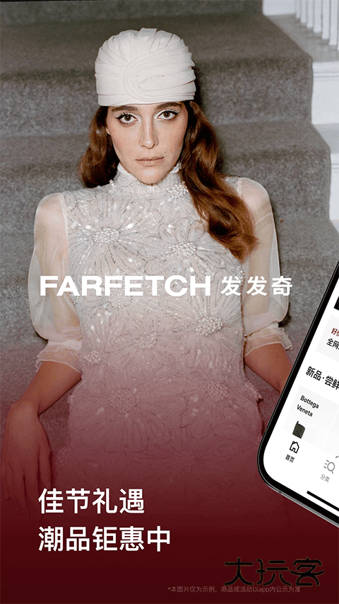 farfetch购物网站v6.81.3