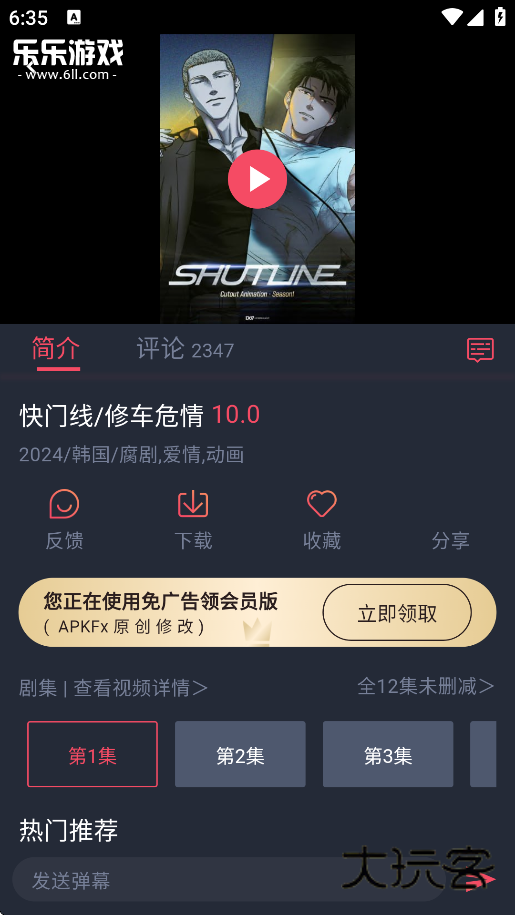横风动漫最新版本下载v1.3.4.9 官方安卓版
