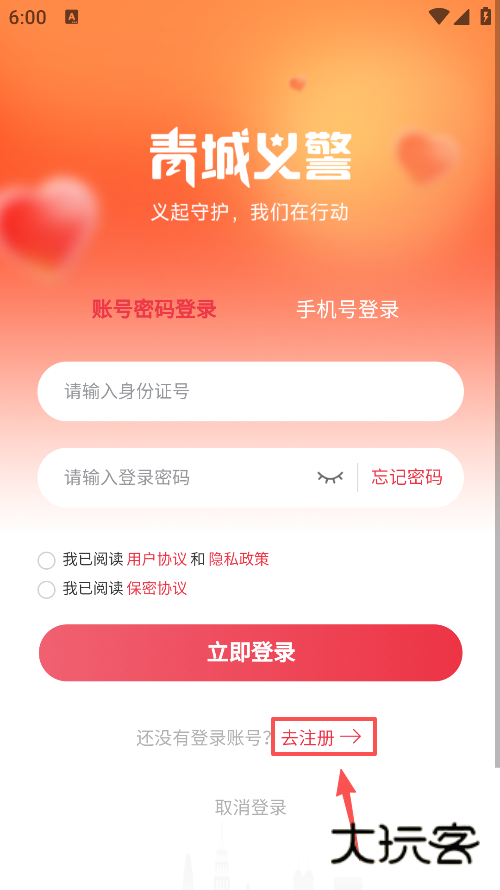 青城义警app下载安装最新版本