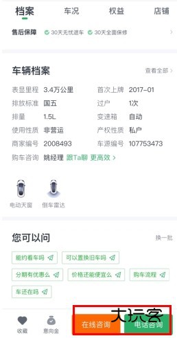 瓜子二手车怎么用软件买车步骤2