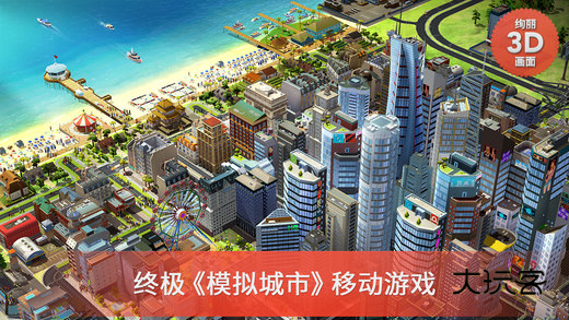 模拟城市我是市长中国版