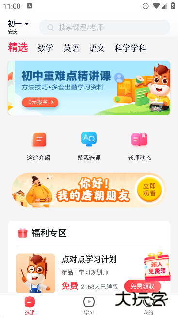 途途课堂app最新官方版 途途课堂app最新官方版