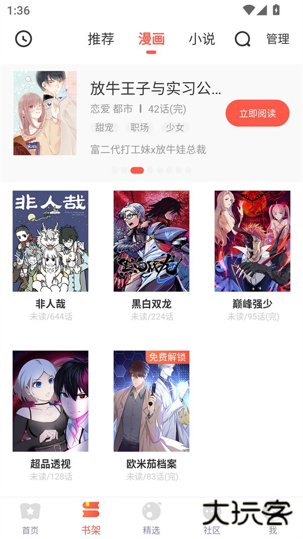 贝勒漫画下拉式版