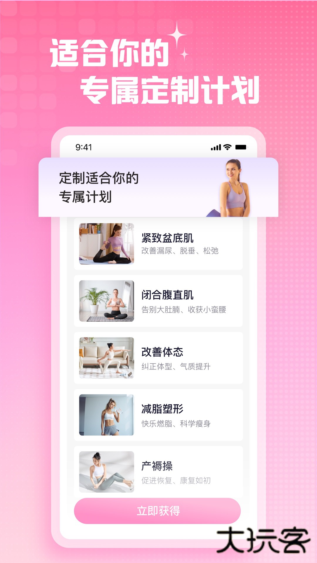 凯格尔运动官方版v2.5.9