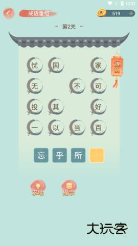 成语小秀才红包版安卓手机安装v4.3.8