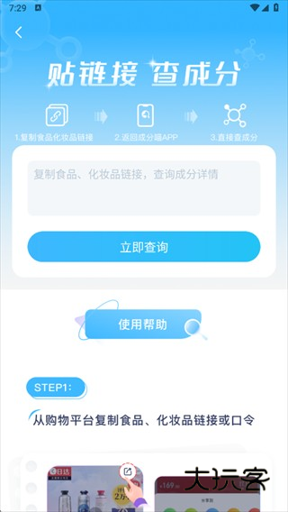成分喵app官方版下载