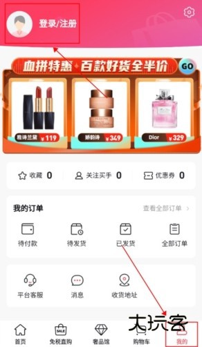 洋码头卖家版怎么登录1