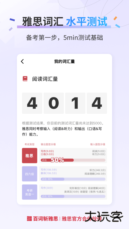 百词斩雅思安卓版V2.6.14