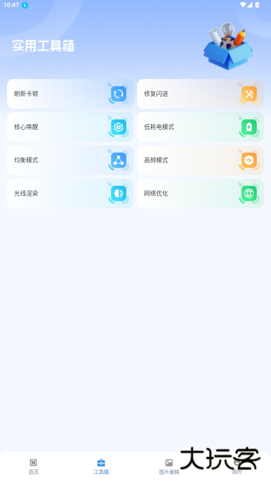 画质怪兽最新版本v1.0.1