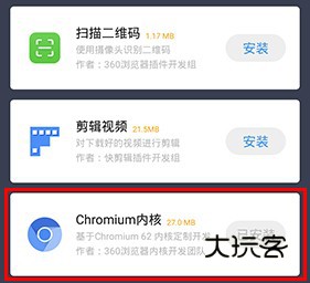 360极速浏览器手机版如何屏蔽广告3