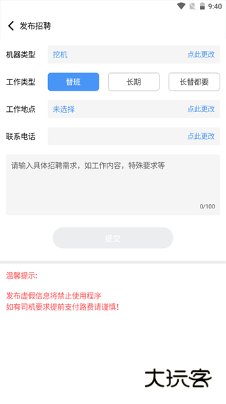 大象找活司机招聘安卓版v3.2.4