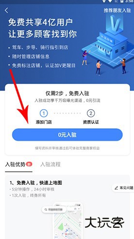 高德地图2020最新版怎么添加自己的店铺3