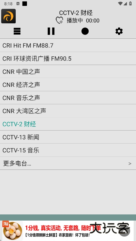 龙卷风收音机app官方版下载v4.6 安卓版