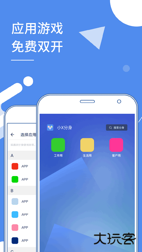 Clone App最新版v4.0.4