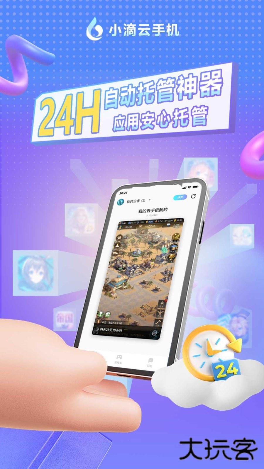 小滴云手机免费版v3.22.0