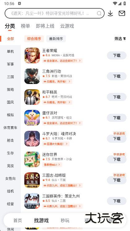 9游手游平台app官方下载(九游)v8.3.12.2 安卓版