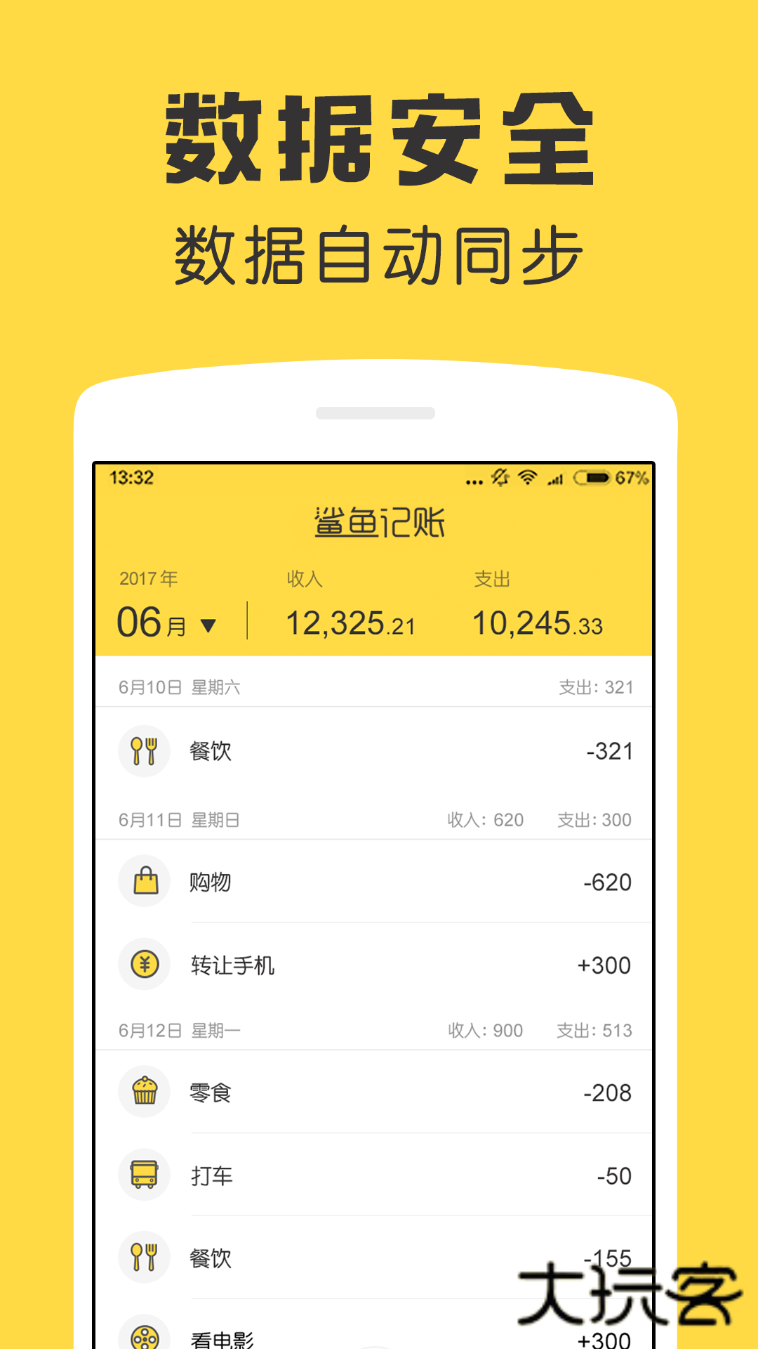 鲨鱼记账ios软件最新版v5.39.0