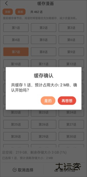 喵趣漫画缓存漫画图片4