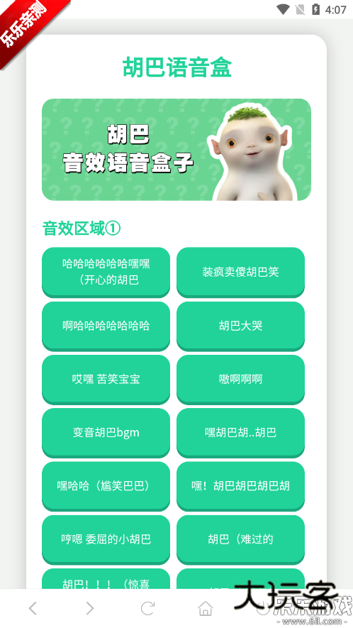 胡巴语音盒子免费下载v1.0 安卓版