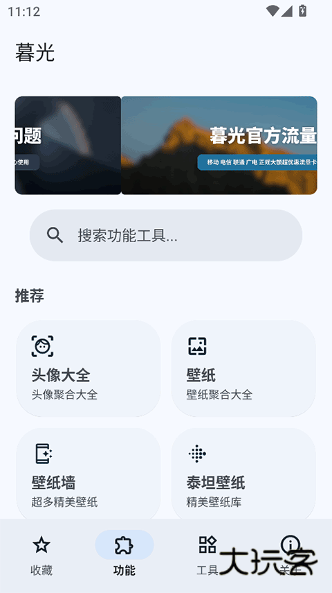 暮光工具箱app最新版v3.4.2