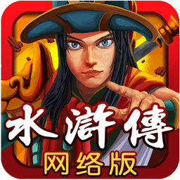 水浒传街机手游最新版v10.3.45.4.0