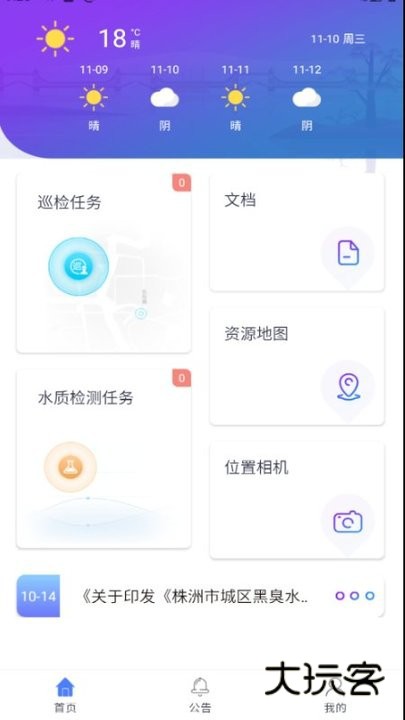 智慧中森app安卓版v1.1.10