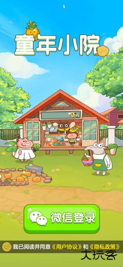 童年小院官方安卓版v1.1.0