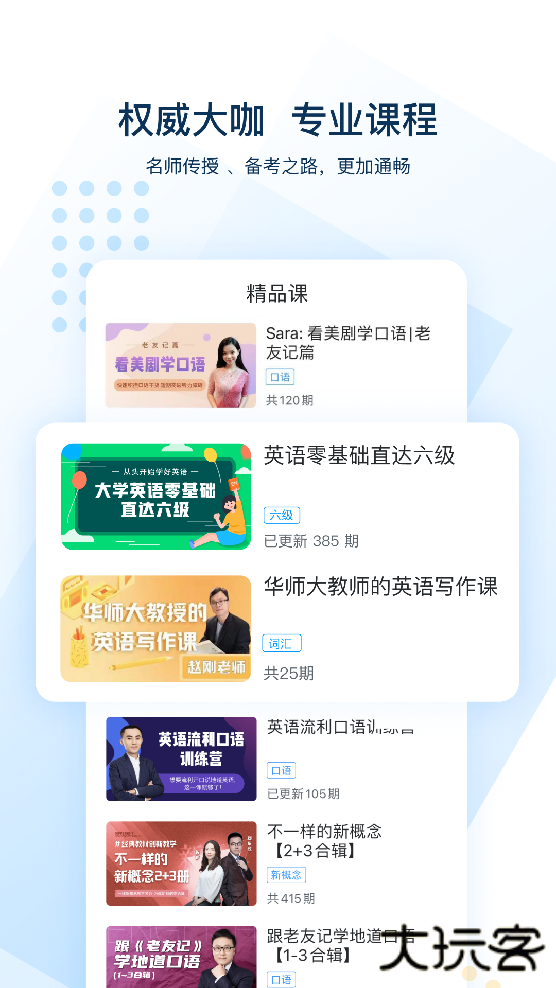 可可英语老版本