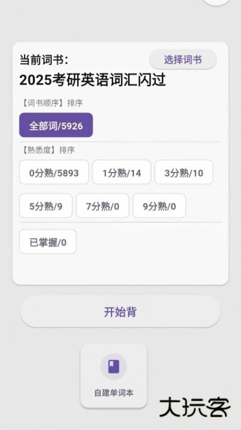 咔咔背单词2025最新版本v1.0.27