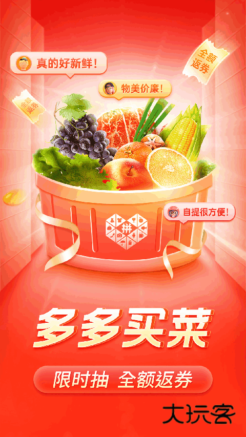 拼多多官方免费安装v7.76.0