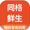同格鲜生最新版v3.2.1