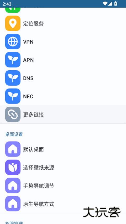 安卓快捷设置汉化免费v1.6