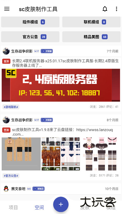 sc皮肤制作工具官方下载v1.9.8 安卓版