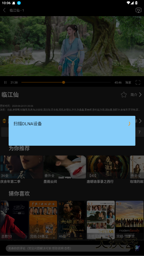 剧追追app正版v2.6.9