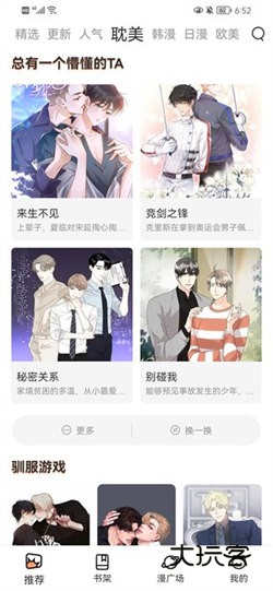 喵上漫画app官网最新版本v2.722