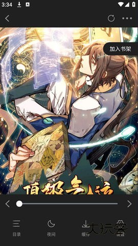 趣漫园免费安装最新版v1.6.6