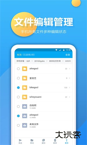 文件夹管家安卓版V1.2.6