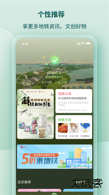 苏e行地铁官方appv5.0.1