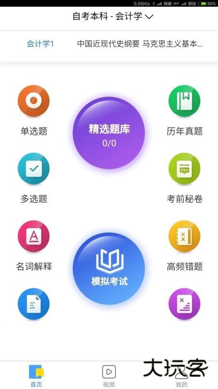 题盒安卓最新版v1.5