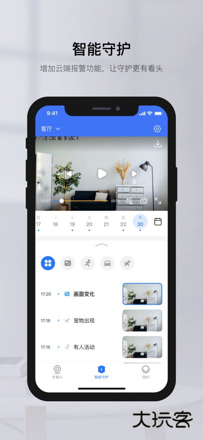有看头摄像头app下载最新版v6.36 安卓版