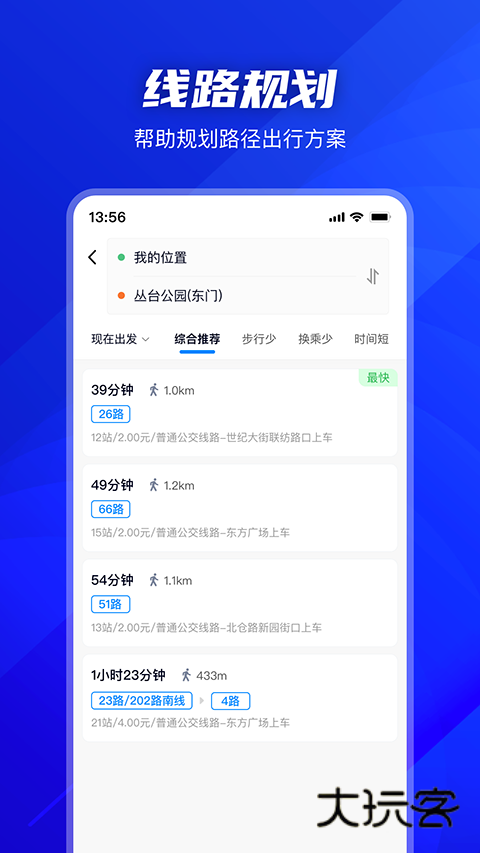 坐公交appv2.1.7