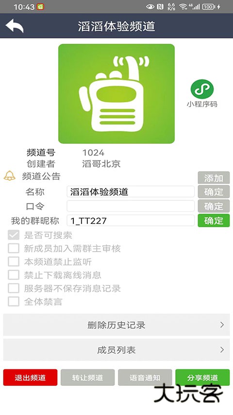 滔滔对讲软件安卓免费版安装v2.9.4