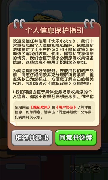 快乐小火车手机版安卓v1.0.0.0