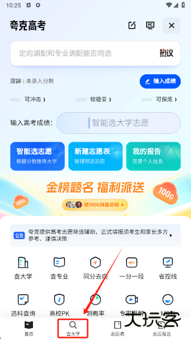 夸克高考志愿填报app下载最新版 夸克高考志愿填报app下载最新版