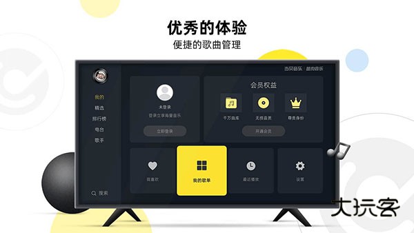 当贝酷狗音乐TV版最新版v2.0.8