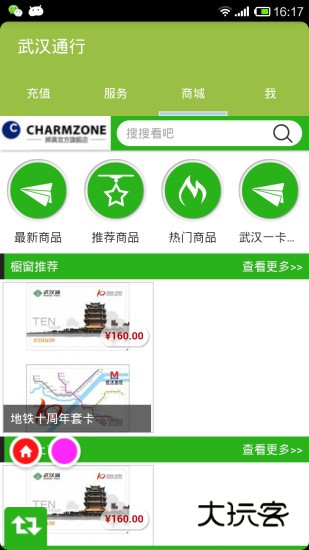 武汉通app安卓版安装v3.1.1
