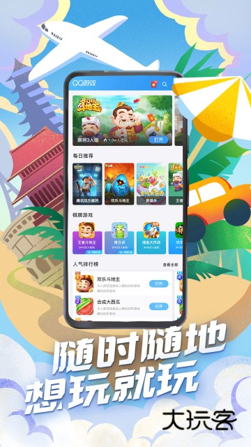 腾讯qq游戏大厅手机版2025下载v8.4.5 官方正版